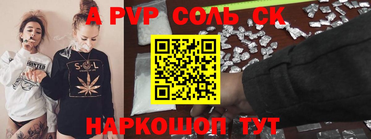 A PVP Crystall Калининград