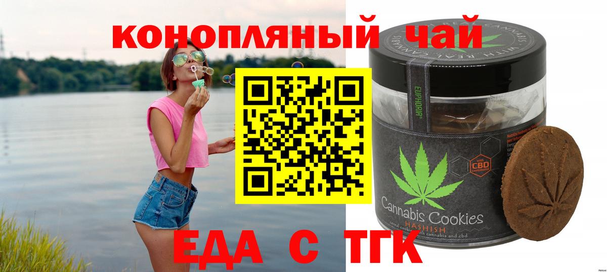Калининград  Еда ТГК конопля  Вход с VPN 