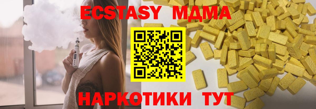 ЭКСТАЗИ ешки  Ecstasy 250 мг  Ecstasy  Вход с VPN  Калининград 