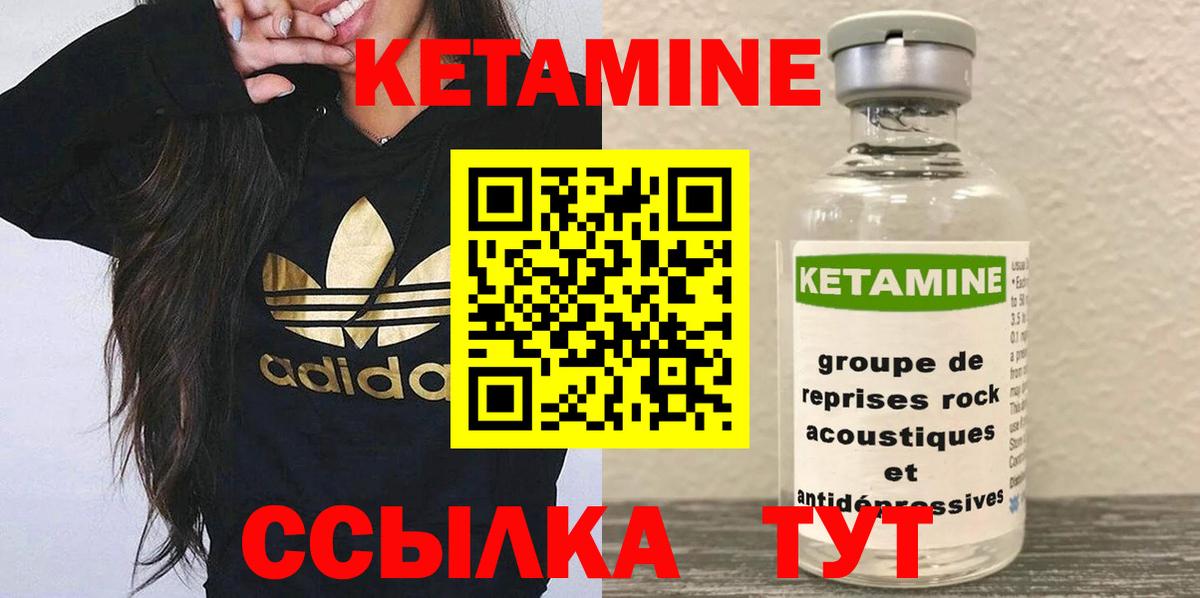 Кетамин ketamine  Вход с VPN  Калининград 