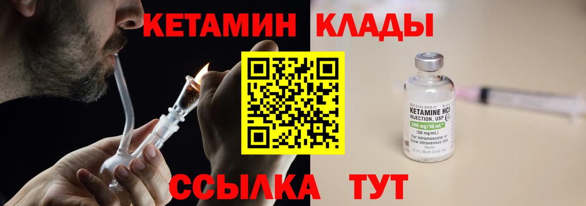 КЕТАМИН ketamine Калининград