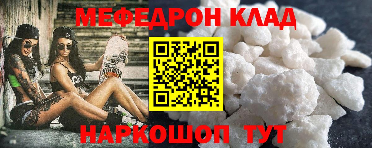 Меф мяу мяу Калининград